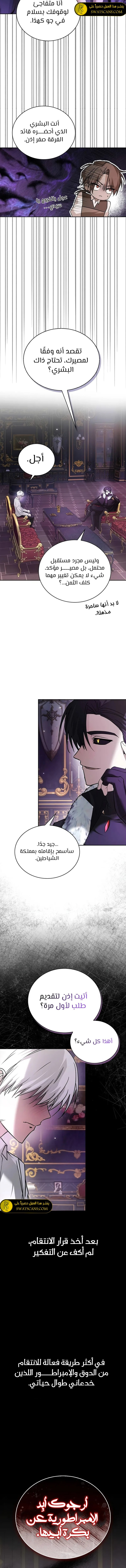 صفحة 18 — I’M Not That Kind Of Talent الفصل 77