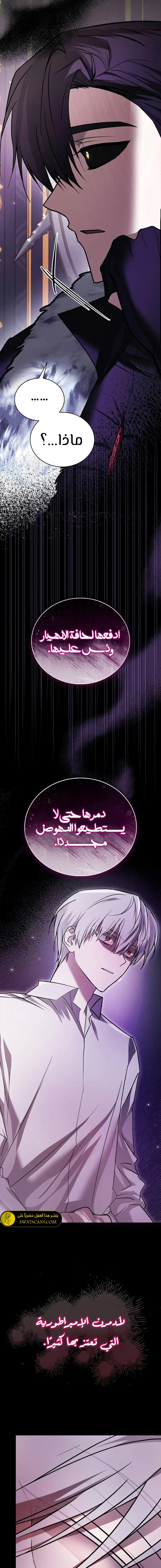 صفحة 19 — I’M Not That Kind Of Talent الفصل 77