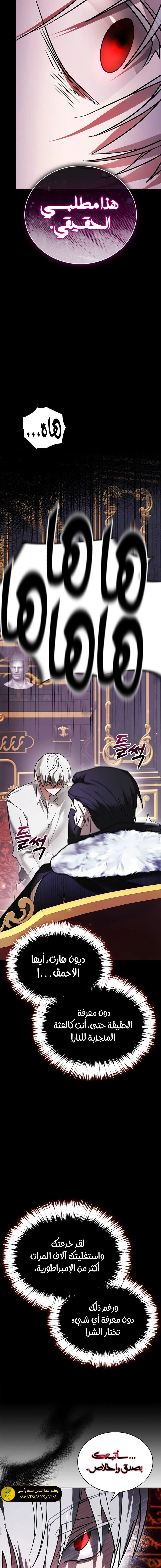 صفحة 20 — I’M Not That Kind Of Talent الفصل 77