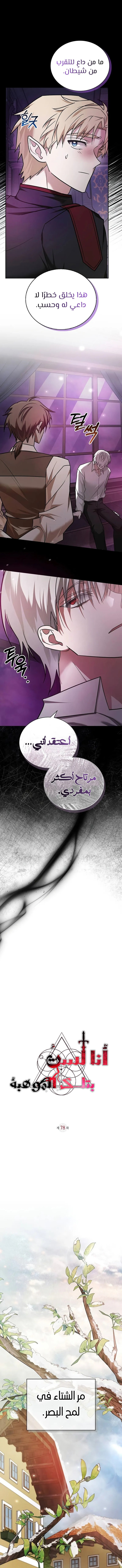 صفحة 5 — I’M Not That Kind Of Talent الفصل 78