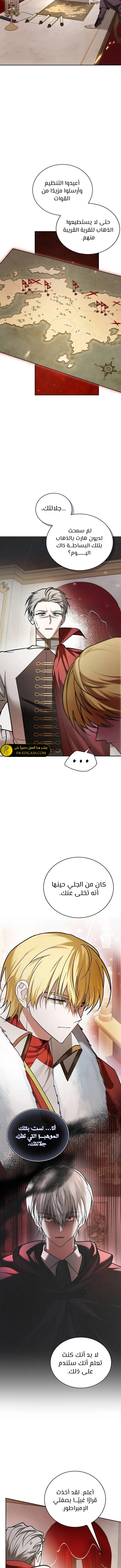 صفحة 8 — I’M Not That Kind Of Talent الفصل 78