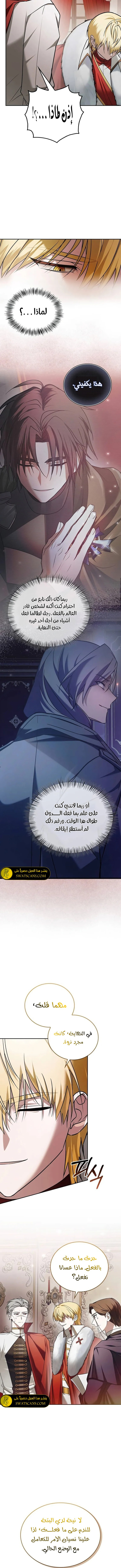 صفحة 9 — I’M Not That Kind Of Talent الفصل 78