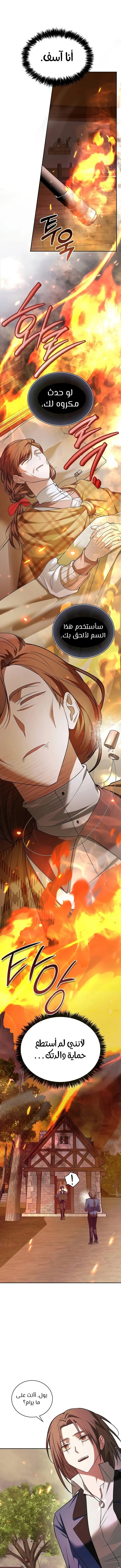 صفحة 11 — I’M Not That Kind Of Talent الفصل 78