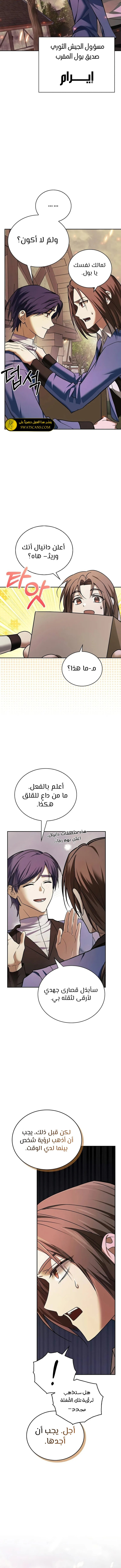 صفحة 12 — I’M Not That Kind Of Talent الفصل 78