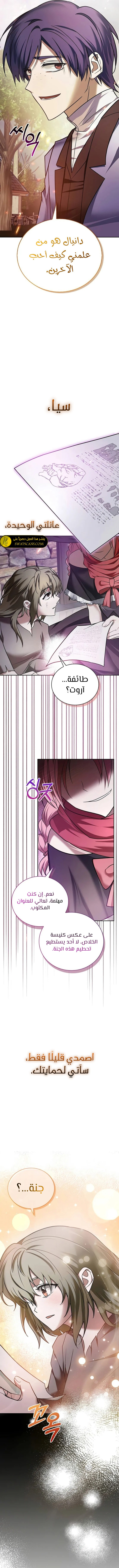 صفحة 13 — I’M Not That Kind Of Talent الفصل 78