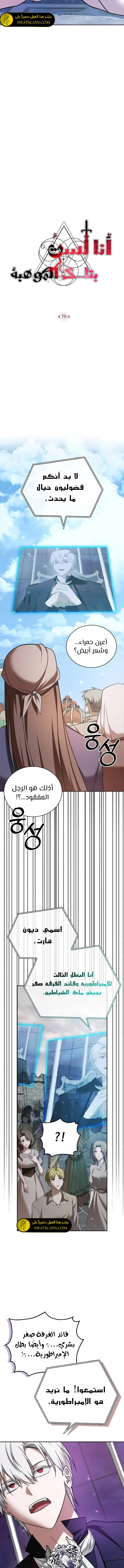 صفحة 3 — I’M Not That Kind Of Talent الفصل 79