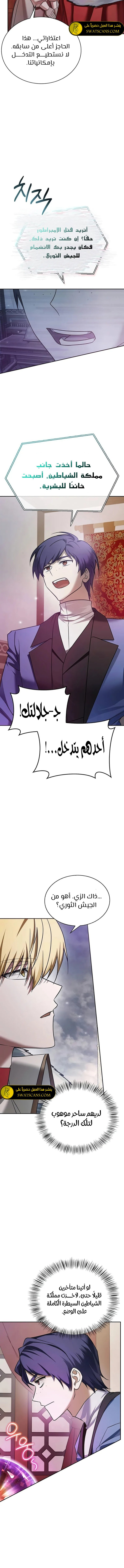 صفحة 6 — I’M Not That Kind Of Talent الفصل 79