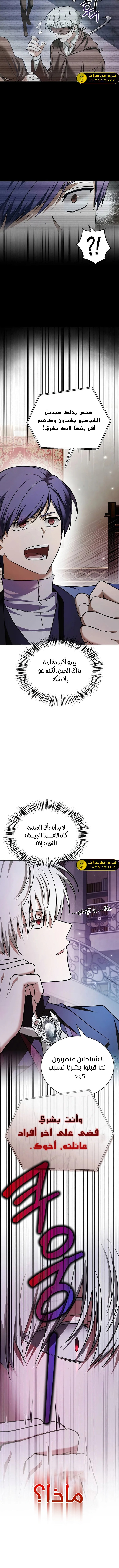 صفحة 8 — I’M Not That Kind Of Talent الفصل 79