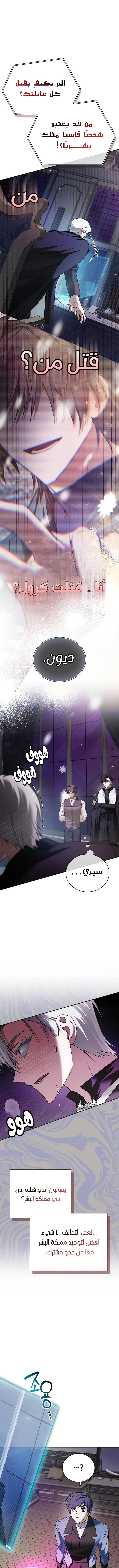 صفحة 9 — I’M Not That Kind Of Talent الفصل 79