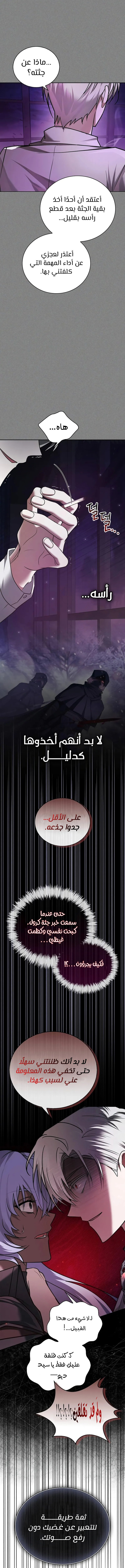 صفحة 14 — I’M Not That Kind Of Talent الفصل 79