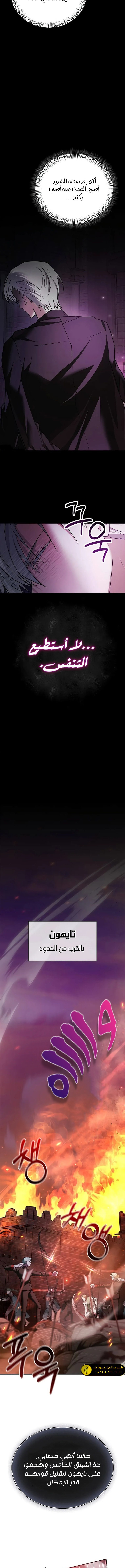 صفحة 16 — I’M Not That Kind Of Talent الفصل 79