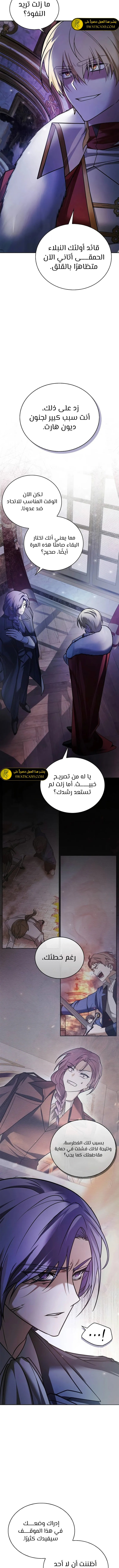 صفحة 11 — I’M Not That Kind Of Talent الفصل 80