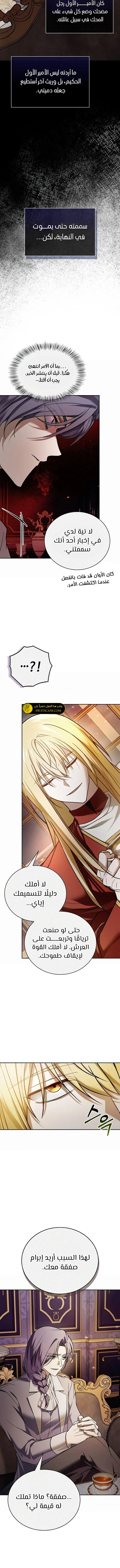 صفحة 14 — I’M Not That Kind Of Talent الفصل 80