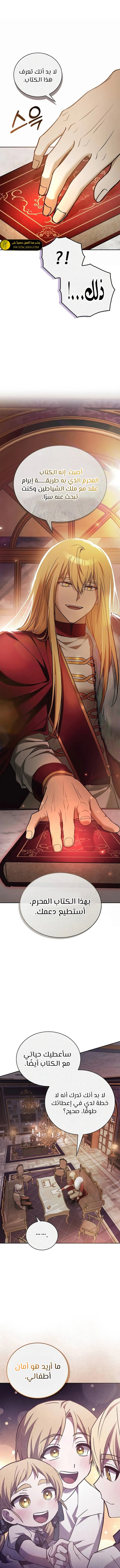 صفحة 15 — I’M Not That Kind Of Talent الفصل 80