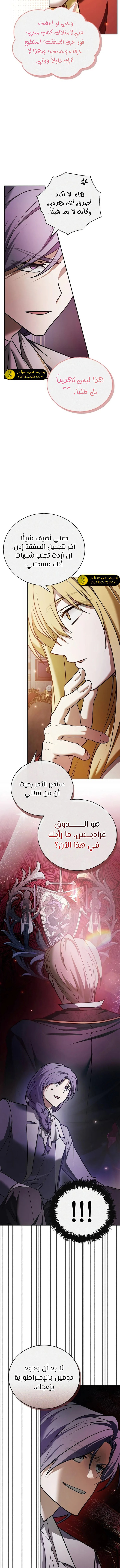 صفحة 17 — I’M Not That Kind Of Talent الفصل 80