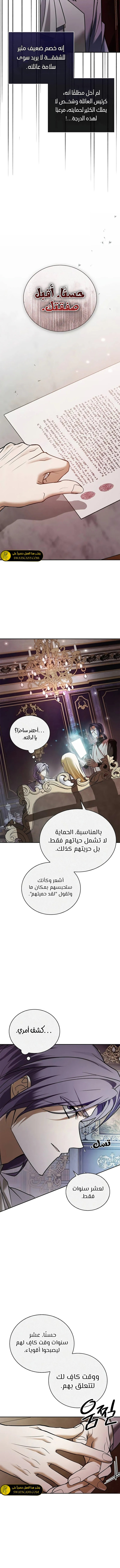 صفحة 18 — I’M Not That Kind Of Talent الفصل 80