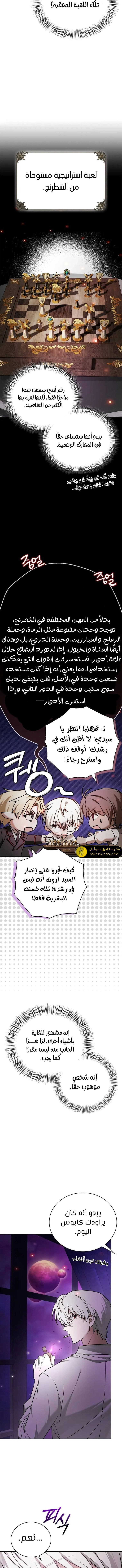 صفحة 3 — I’M Not That Kind Of Talent الفصل 81