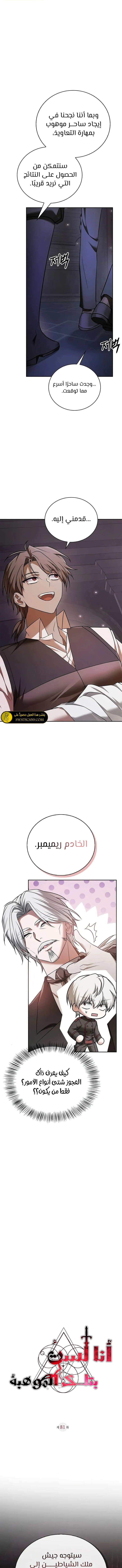 صفحة 5 — I’M Not That Kind Of Talent الفصل 81