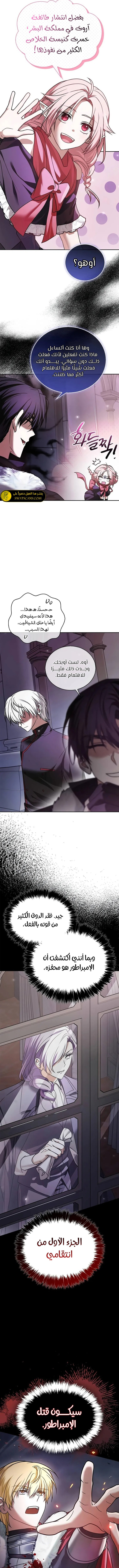 صفحة 7 — I’M Not That Kind Of Talent الفصل 81