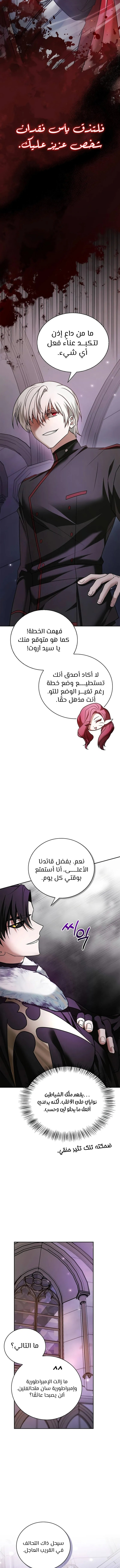 صفحة 8 — I’M Not That Kind Of Talent الفصل 81