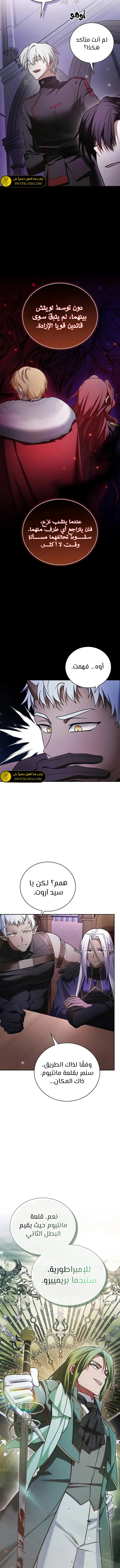 صفحة 9 — I’M Not That Kind Of Talent الفصل 81