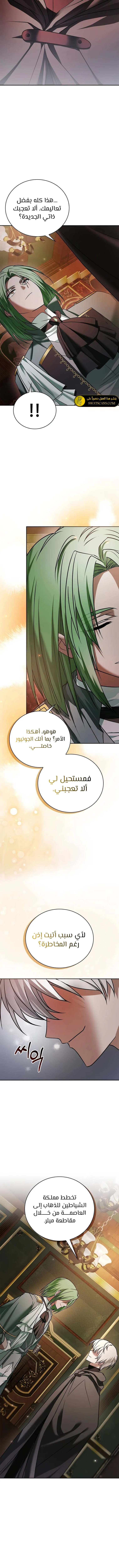 صفحة 12 — I’M Not That Kind Of Talent الفصل 81