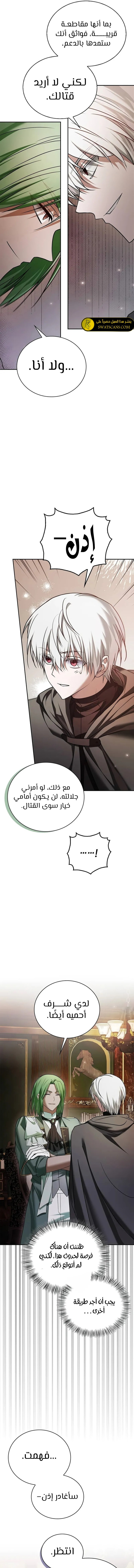 صفحة 13 — I’M Not That Kind Of Talent الفصل 81