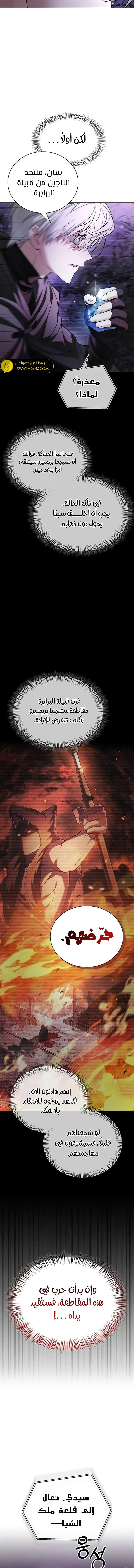 صفحة 16 — I’M Not That Kind Of Talent الفصل 81