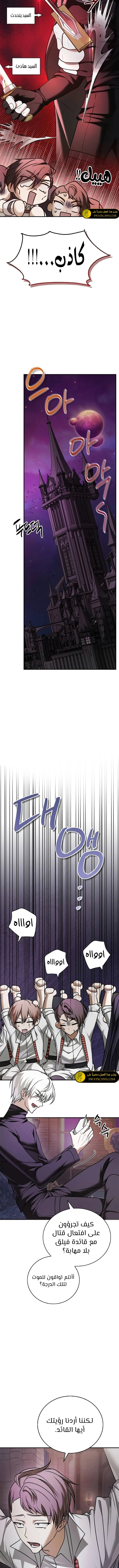 صفحة 8 — I’M Not That Kind Of Talent الفصل 82