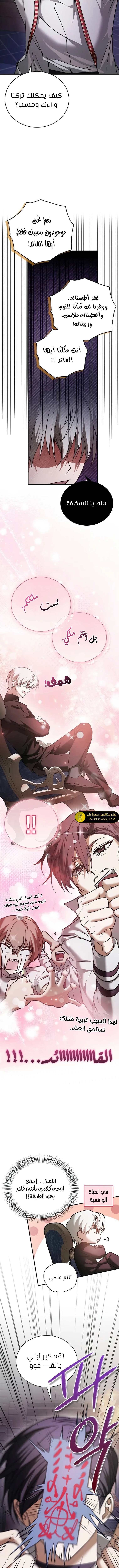 صفحة 9 — I’M Not That Kind Of Talent الفصل 82