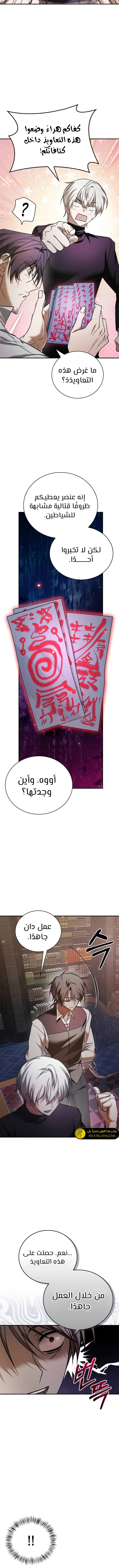 صفحة 10 — I’M Not That Kind Of Talent الفصل 82