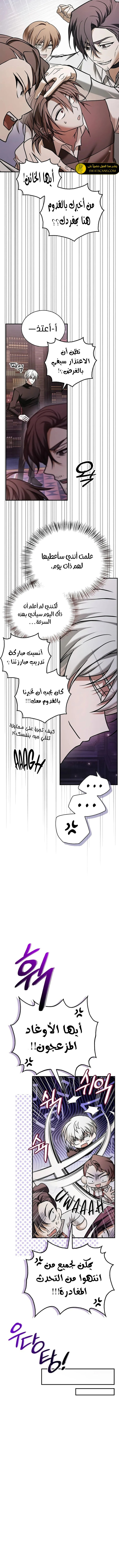 صفحة 12 — I’M Not That Kind Of Talent الفصل 82