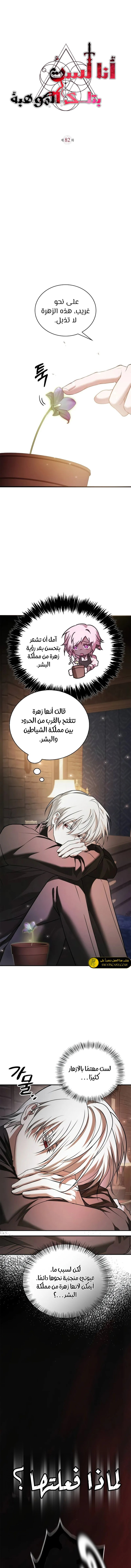 صفحة 13 — I’M Not That Kind Of Talent الفصل 82