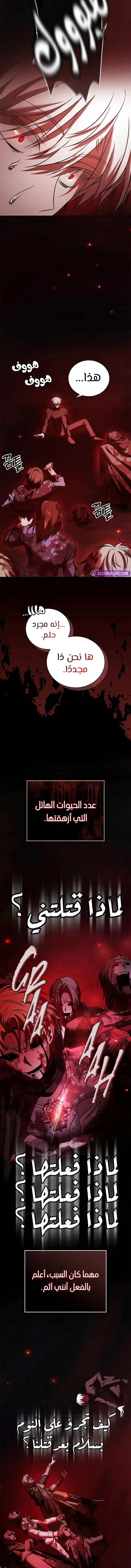 صفحة 14 — I’M Not That Kind Of Talent الفصل 82