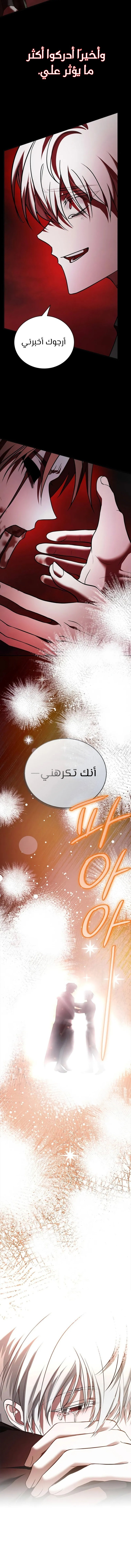 صفحة 16 — I’M Not That Kind Of Talent الفصل 82