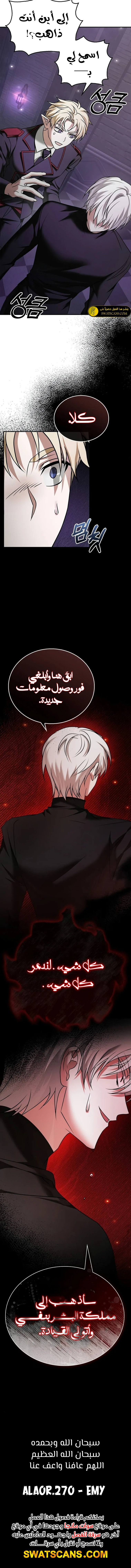 صفحة 18 — I’M Not That Kind Of Talent الفصل 82