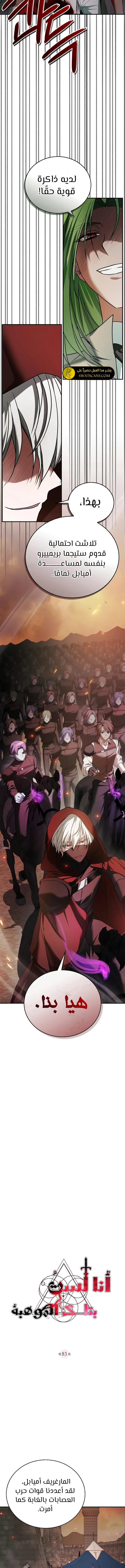 صفحة 4 — I’M Not That Kind Of Talent الفصل 83