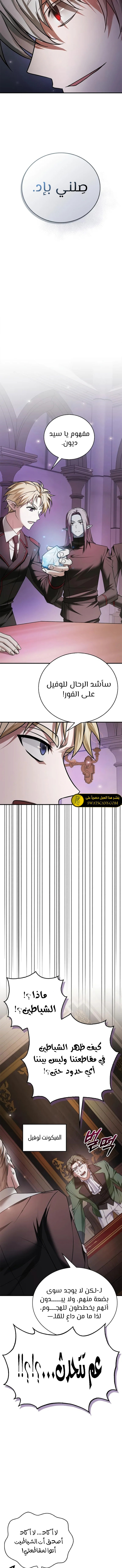 صفحة 14 — I’M Not That Kind Of Talent الفصل 83