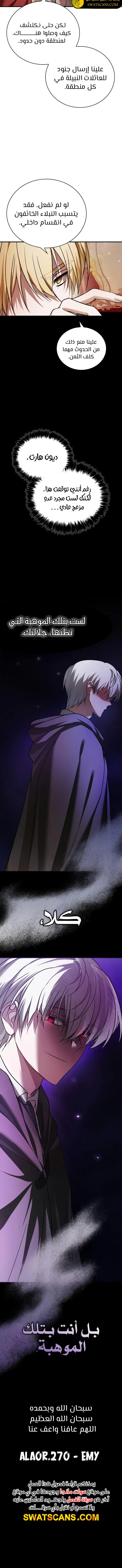 صفحة 18 — I’M Not That Kind Of Talent الفصل 83