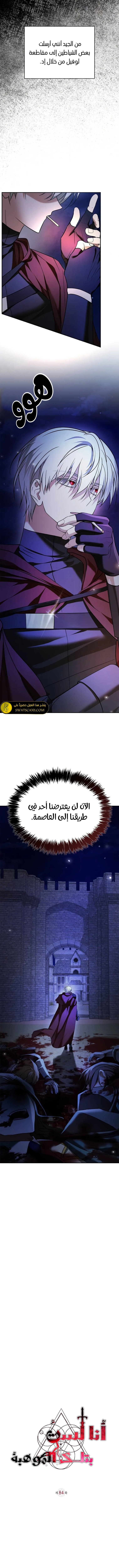 صفحة 9 — I’M Not That Kind Of Talent الفصل 84