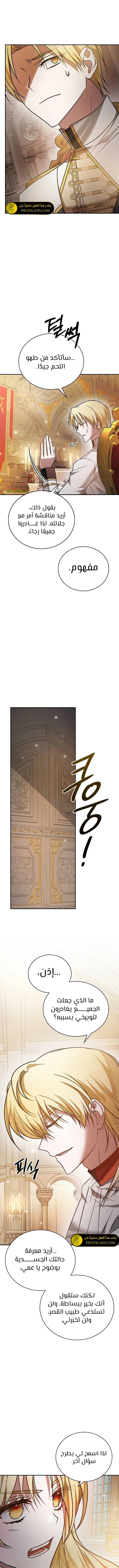 صفحة 11 — I’M Not That Kind Of Talent الفصل 84