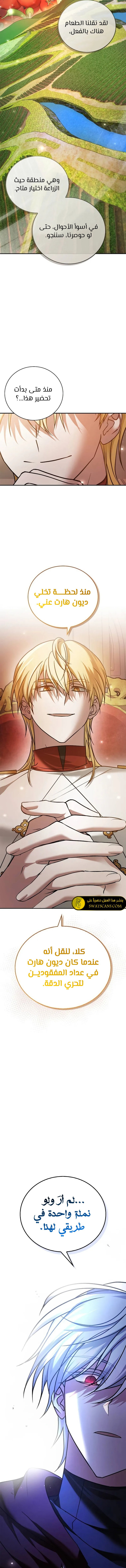 صفحة 14 — I’M Not That Kind Of Talent الفصل 84