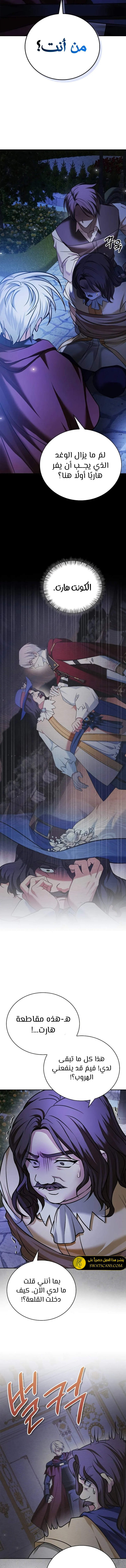 صفحة 15 — I’M Not That Kind Of Talent الفصل 84