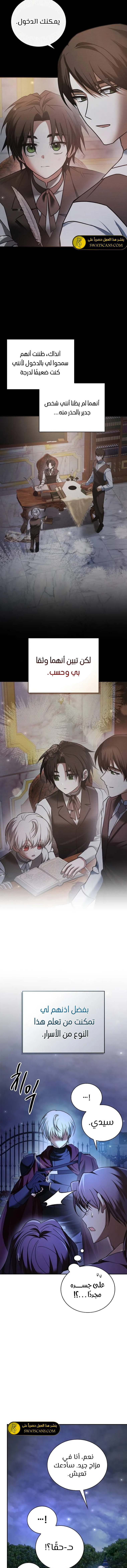 صفحة 17 — I’M Not That Kind Of Talent الفصل 84