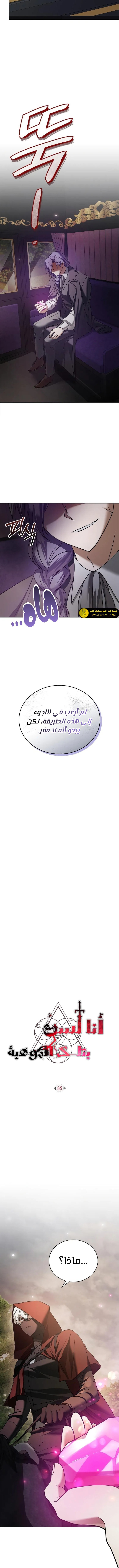 صفحة 5 — I’M Not That Kind Of Talent الفصل 85