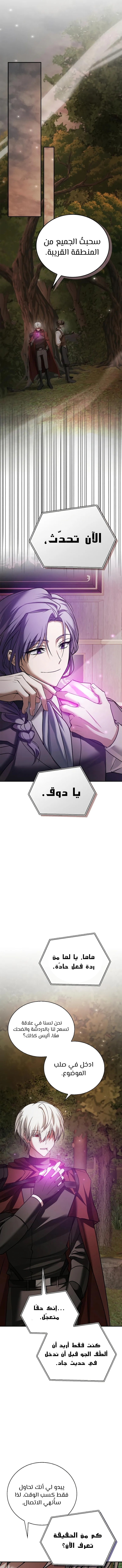 صفحة 7 — I’M Not That Kind Of Talent الفصل 85