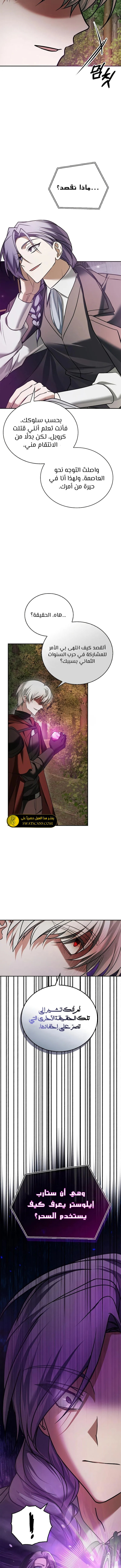 صفحة 8 — I’M Not That Kind Of Talent الفصل 85