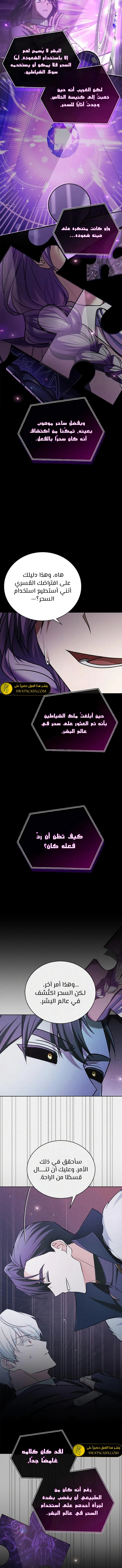 صفحة 9 — I’M Not That Kind Of Talent الفصل 85