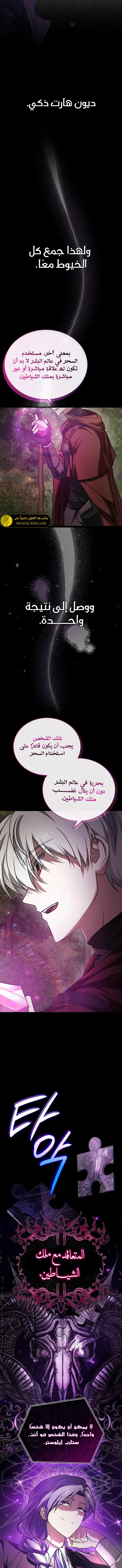 صفحة 10 — I’M Not That Kind Of Talent الفصل 85