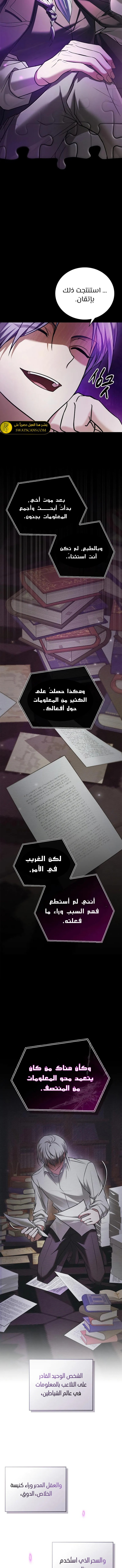 صفحة 11 — I’M Not That Kind Of Talent الفصل 85